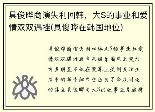 具俊晔商演失利回韩，大S的事业和爱情双双遇挫(具俊晔在韩国地位)
