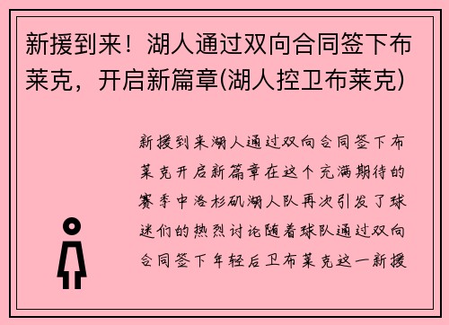 新援到来！湖人通过双向合同签下布莱克，开启新篇章(湖人控卫布莱克)