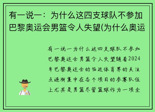 有一说一：为什么这四支球队不参加巴黎奥运会男篮令人失望(为什么奥运会篮球不允许职业球员)