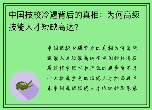 中国技校冷遇背后的真相：为何高级技能人才短缺高达？