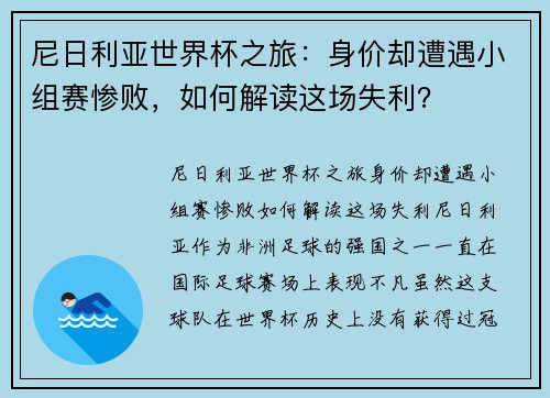 尼日利亚世界杯之旅：身价却遭遇小组赛惨败，如何解读这场失利？