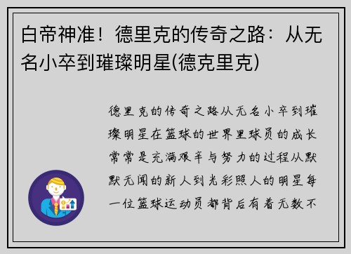 白帝神准！德里克的传奇之路：从无名小卒到璀璨明星(德克里克)