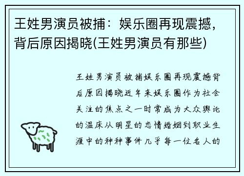 王姓男演员被捕：娱乐圈再现震撼，背后原因揭晓(王姓男演员有那些)