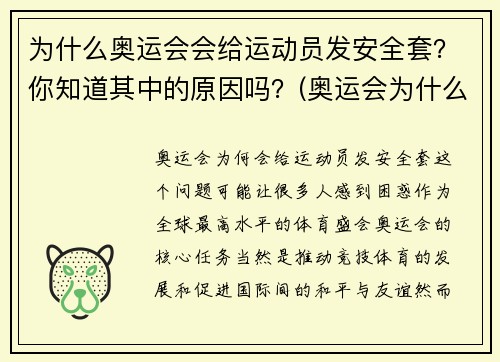 为什么奥运会会给运动员发安全套？你知道其中的原因吗？(奥运会为什么给运动员发安全套知乎)