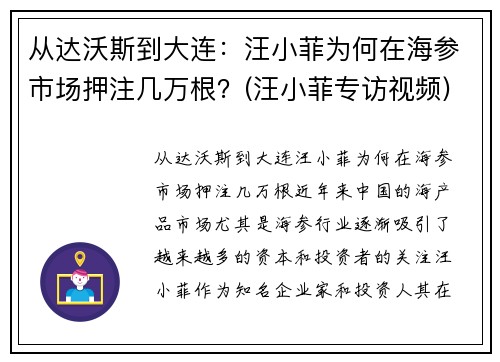 从达沃斯到大连：汪小菲为何在海参市场押注几万根？(汪小菲专访视频)