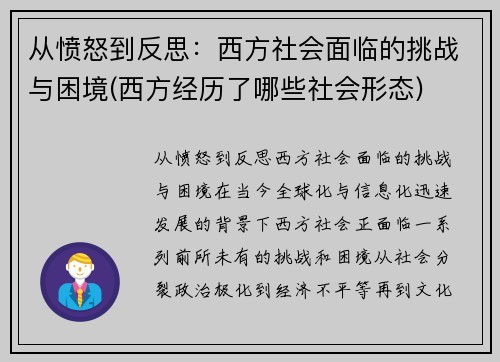 从愤怒到反思：西方社会面临的挑战与困境(西方经历了哪些社会形态)