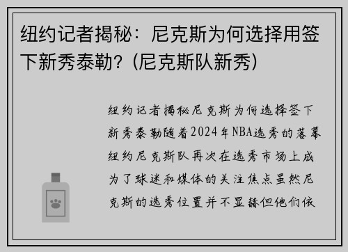 纽约记者揭秘：尼克斯为何选择用签下新秀泰勒？(尼克斯队新秀)