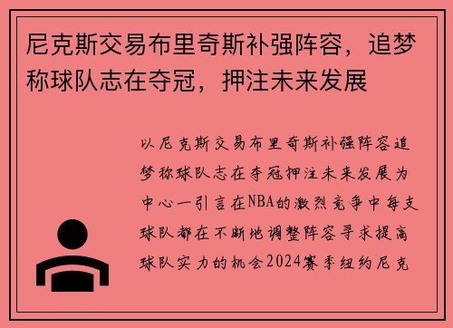 尼克斯交易布里奇斯补强阵容，追梦称球队志在夺冠，押注未来发展