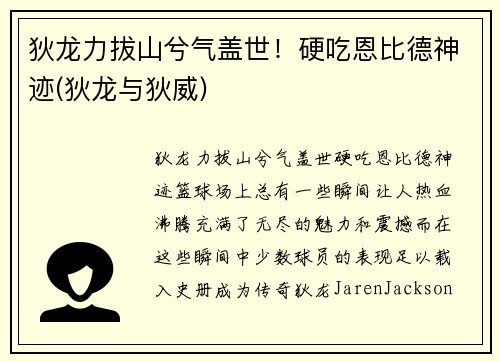 狄龙力拔山兮气盖世！硬吃恩比德神迹(狄龙与狄威)