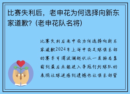 比赛失利后，老申花为何选择向新东家道歉？(老申花队名将)