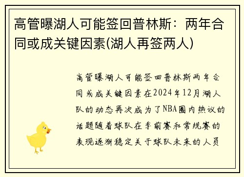 高管曝湖人可能签回普林斯：两年合同或成关键因素(湖人再签两人)