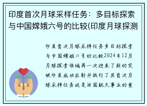印度首次月球采样任务：多目标探索与中国嫦娥六号的比较(印度月球探测器名字来历)