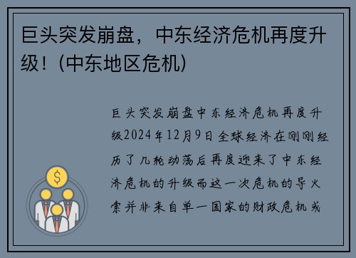 巨头突发崩盘，中东经济危机再度升级！(中东地区危机)
