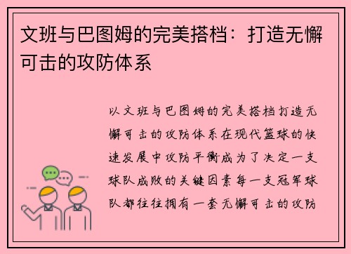 文班与巴图姆的完美搭档：打造无懈可击的攻防体系