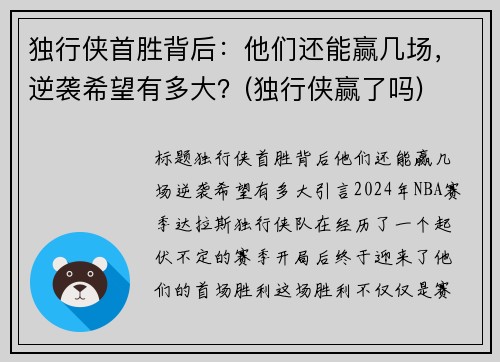 独行侠首胜背后：他们还能赢几场，逆袭希望有多大？(独行侠赢了吗)