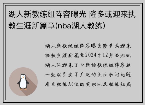 湖人新教练组阵容曝光 隆多或迎来执教生涯新篇章(nba湖人教练)