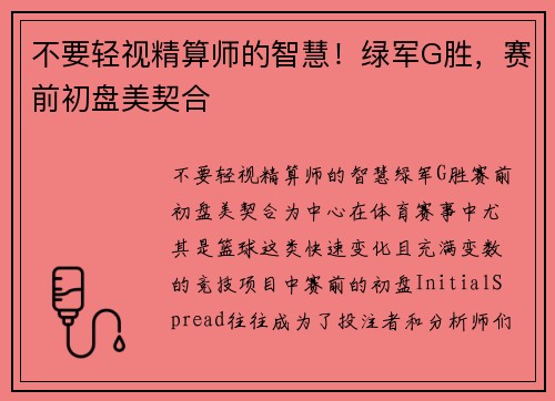 不要轻视精算师的智慧！绿军G胜，赛前初盘美契合