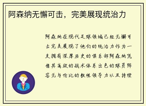 阿森纳无懈可击，完美展现统治力