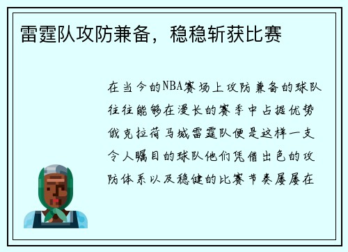 雷霆队攻防兼备，稳稳斩获比赛