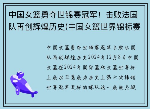 中国女篮勇夺世锦赛冠军！击败法国队再创辉煌历史(中国女篮世界锦标赛最好成绩)