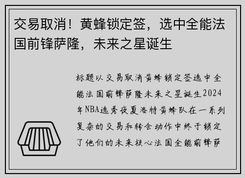 交易取消！黄蜂锁定签，选中全能法国前锋萨隆，未来之星诞生