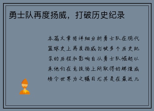 勇士队再度扬威，打破历史纪录