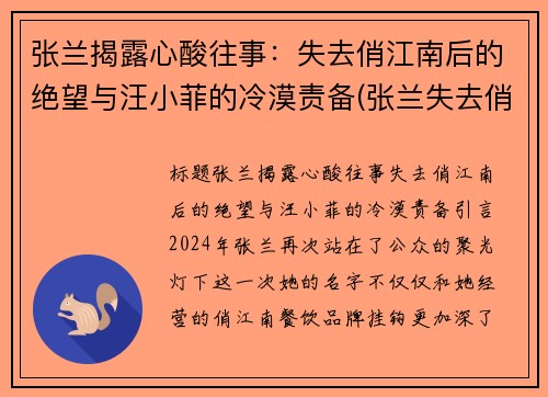 张兰揭露心酸往事：失去俏江南后的绝望与汪小菲的冷漠责备(张兰失去俏江南原因)