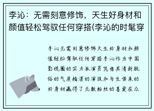 李沁：无需刻意修饰，天生好身材和颜值轻松驾驭任何穿搭(李沁的时髦穿搭)