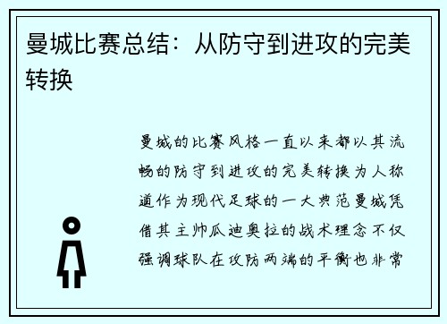 曼城比赛总结：从防守到进攻的完美转换