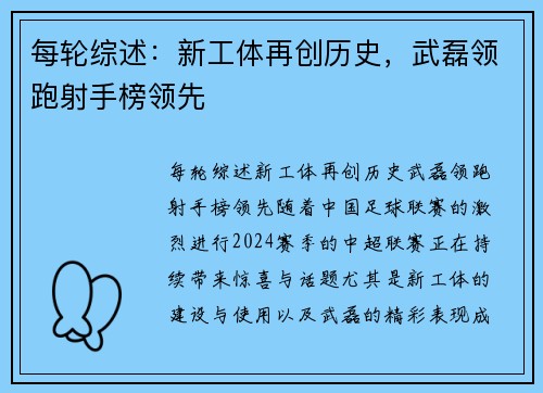每轮综述：新工体再创历史，武磊领跑射手榜领先
