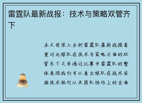 雷霆队最新战报：技术与策略双管齐下