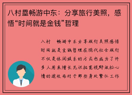 八村塁畅游中东：分享旅行美照，感悟“时间就是金钱”哲理