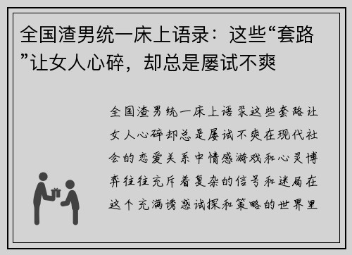 全国渣男统一床上语录：这些“套路”让女人心碎，却总是屡试不爽