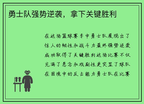 勇士队强势逆袭，拿下关键胜利
