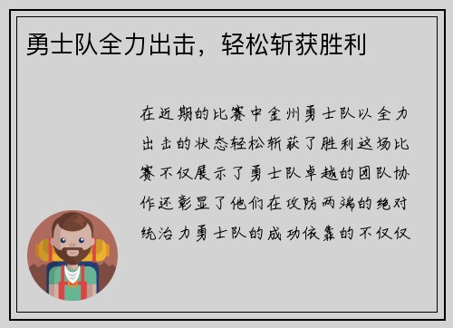 勇士队全力出击，轻松斩获胜利