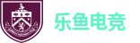 乐鱼电竞